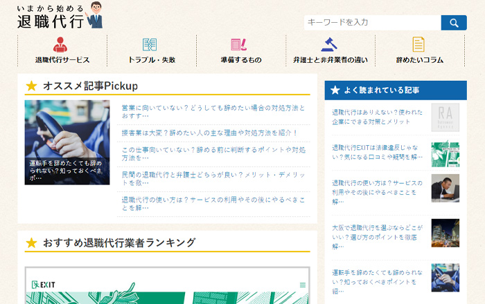 退職代行サービス総合情報