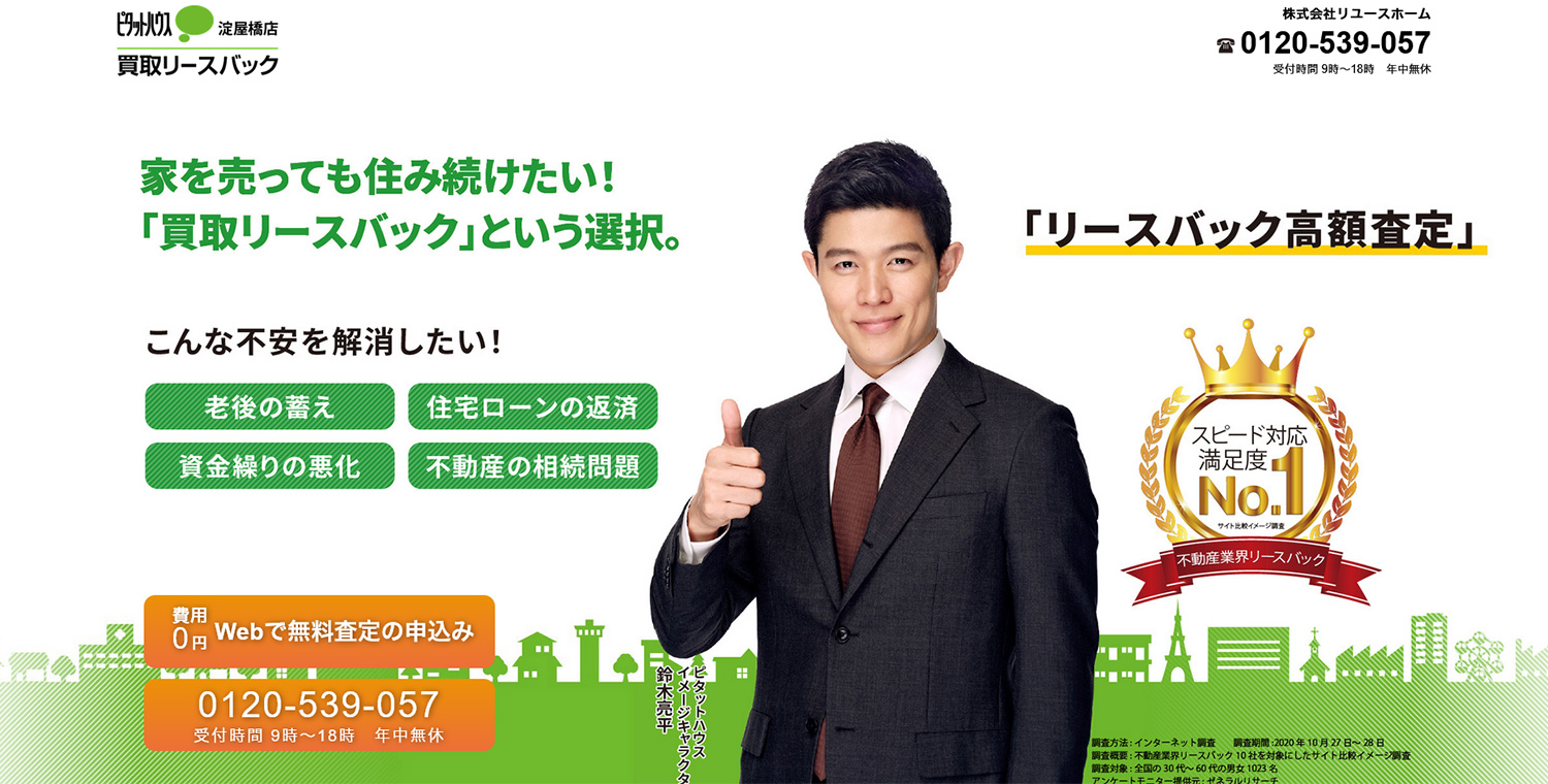 ピタットハウス淀屋橋店の買取リースバック
