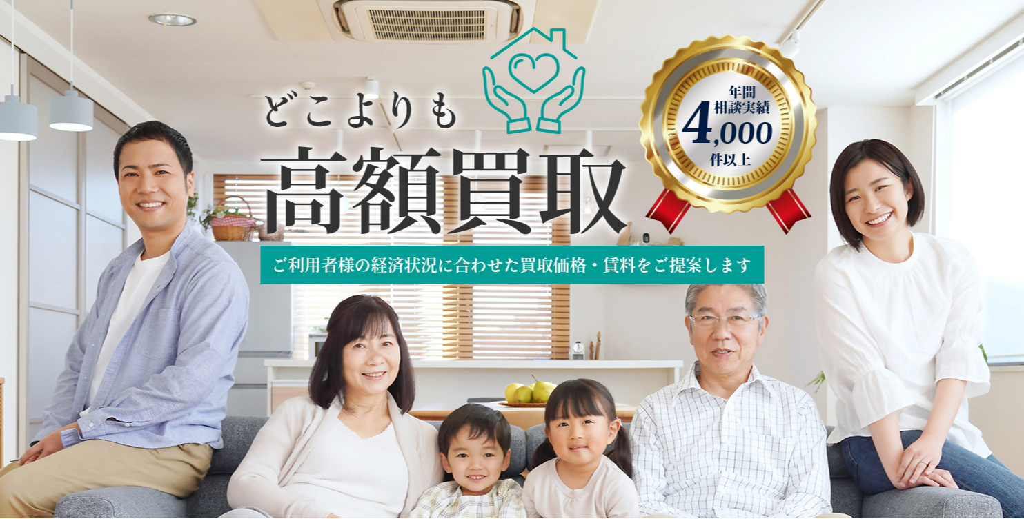 高額買取リースバック