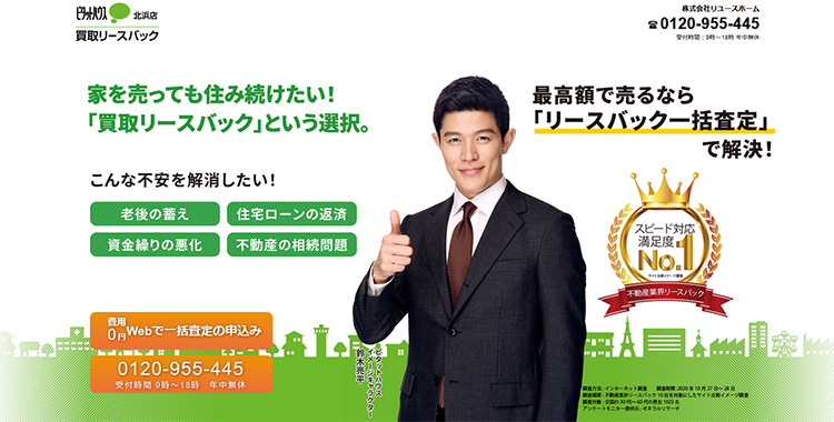 ピタットハウス北浜店の買取リースバック